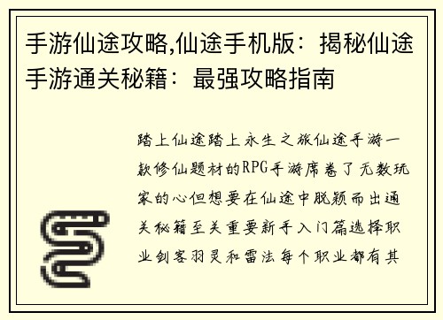 手游仙途攻略,仙途手机版：揭秘仙途手游通关秘籍：最强攻略指南